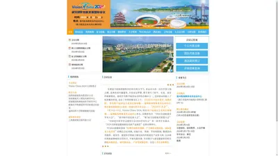 2024年视觉健康创新发展国际论坛（VISION CHINA 2024）