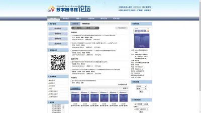 数字图书馆论坛