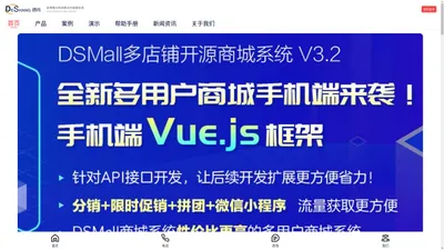 德尚网络-新零售与电商解决方案提供商,DSMall,DSShop免费开源商城系统