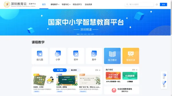 欢迎访问 - 深圳教育云资源平台