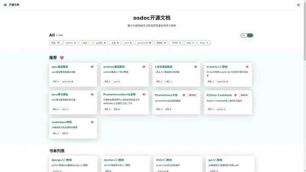 osdoc开源文档 | 开源文档