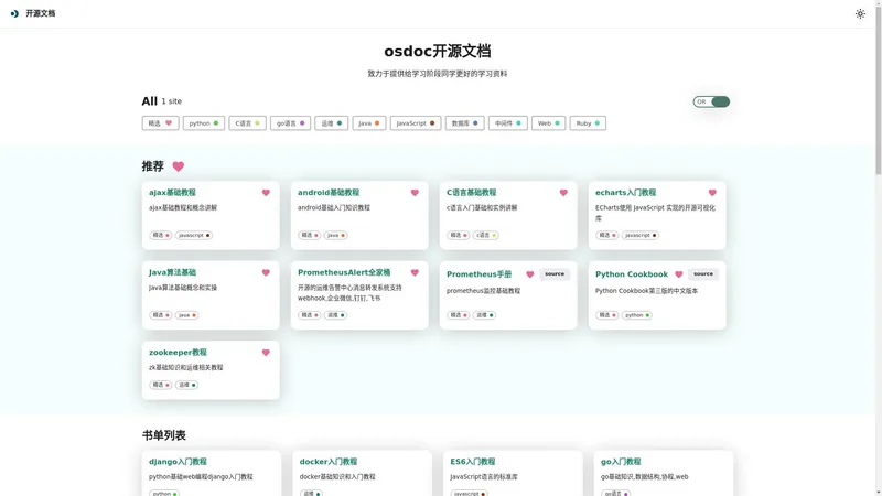 osdoc开源文档 | 开源文档