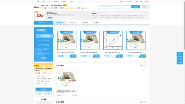 伊艾博（武汉）科技股份有限公司_商铺首页_丁香通