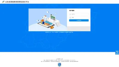 山东省基础教育管理信息化平台