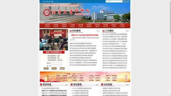 湘潭大学社科处