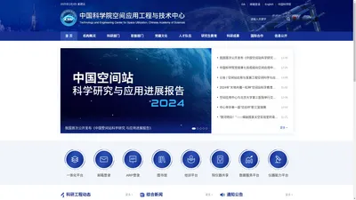 中国科学院空间应用工程与技术中心