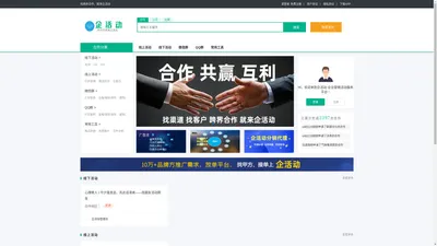 营销活动、经营活动、异业合作、资源置换综合信息交流沟通平台