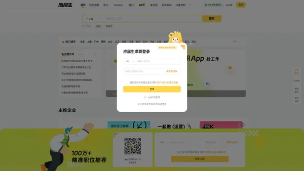 应届生求职APP –大学生求职app官方下载