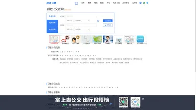 合肥公交查询_合肥公交车线路查询_合肥公交地图 - 合肥公交网