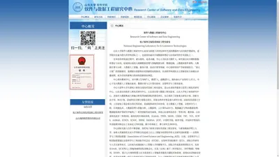 山东大学软件与数据工程研究中心