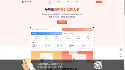 大牛DLG-高效备考多邻国英语考试
