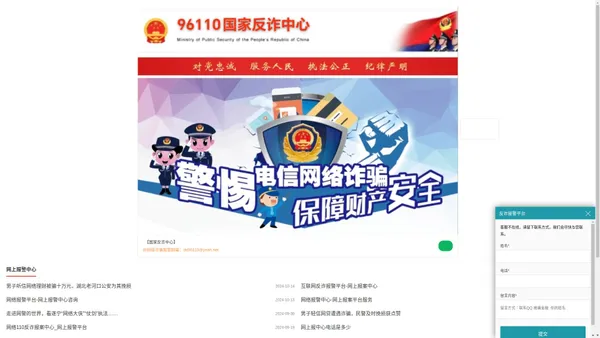 网上报警中心-110在线报警平台-网络报警平台|网上110警察在线咨询！