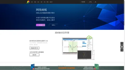 网络画板 | 开放、共享的数学实验室