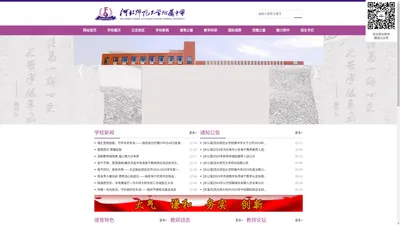 河北师范大学附属中学