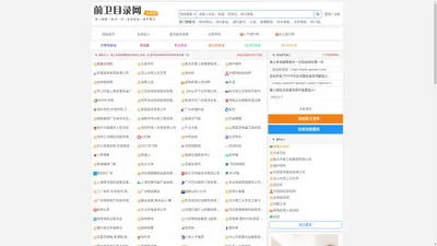 前卫目录网-网站大全_外链网站大全_SEO网站大全