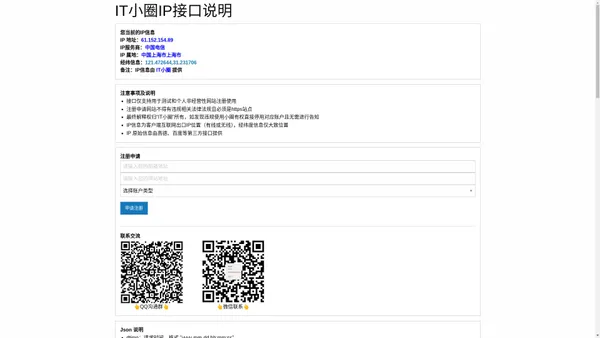 IT小圈IP接口文档