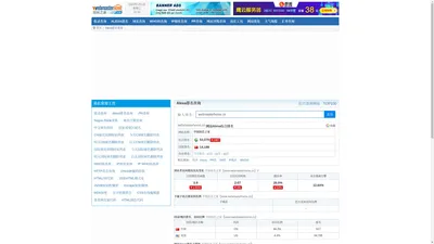 Alexa排名查询,包括网站Alexa全球排名,网站流量,网站访问量,页面浏览量查询 - alexa.webmasterhome.cn