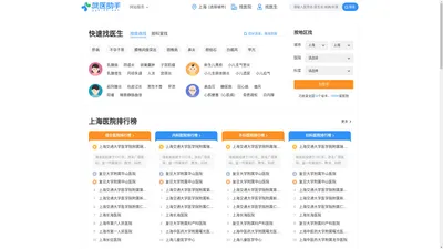 上海挂号网上预约挂号,上海医院预约,上海预约挂号统一平台_39就医助手