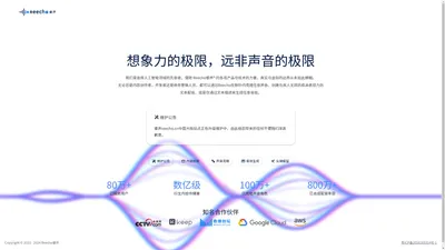 Reecho睿声 - 超拟真语音合成与瞬时克隆平台 - 深圳市言域科技有限公司