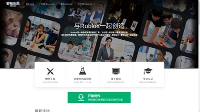 罗布乐思教育 | Roblox Edu