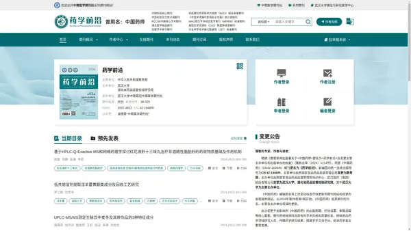 《药学前沿》官方网站