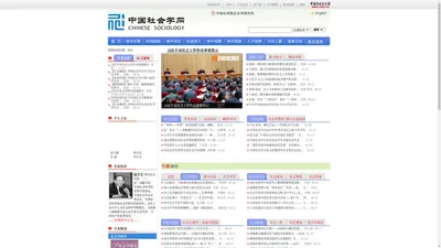 中国社会学网