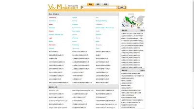 公司黄页 开放目录 企业黄页 查阅资讯 营销推广 上Viv-Media联合大众网 全球著名的网上贸易免费推广和搜索平台-www.viv-media.com