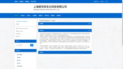 上海麦克林生化科技有限公司 官方首页 - 生物在线