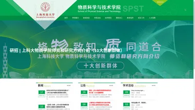 物质科学与技术学院