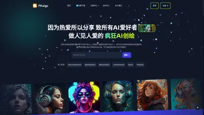 疯狂Ai创绘官网 - 疯狂AIGC