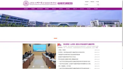 运动医学与康复学院