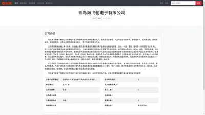 青岛海飞驰电子有限公司 - 首页