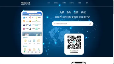 博瑞招标通-招标与采购行业电子招投标服务平台信息导航网站 【官网】