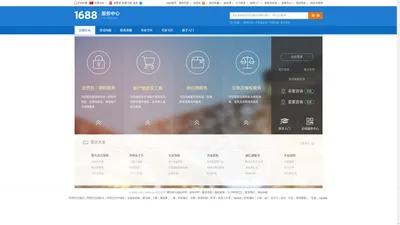 1688客服中心自助首页
