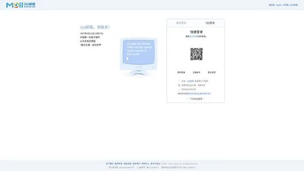 登录QQ邮箱