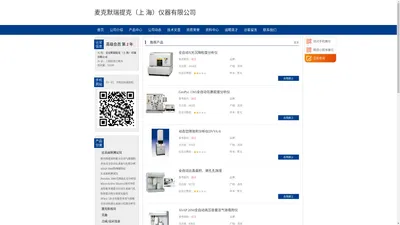 麦克默瑞提克（上 海）仪器有限公司