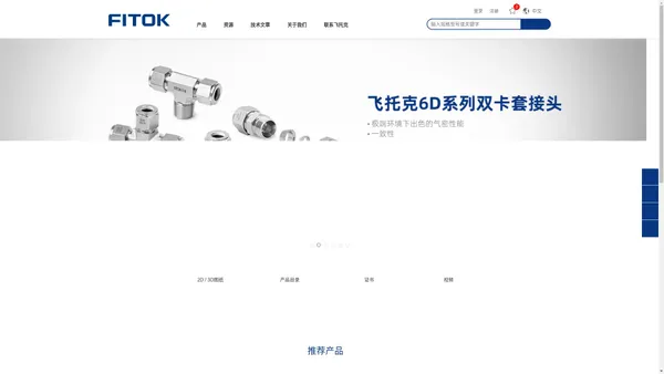 飞托克官网 | FITOK阀门接头