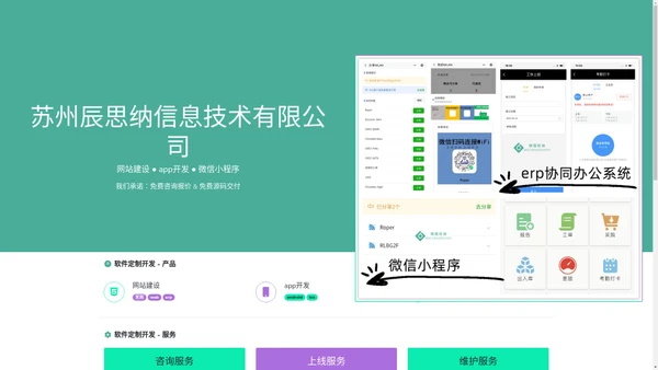 苏州辰思纳信息技术有限公司