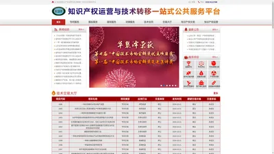 知识产权运营与技术转移一站式公共服务平台