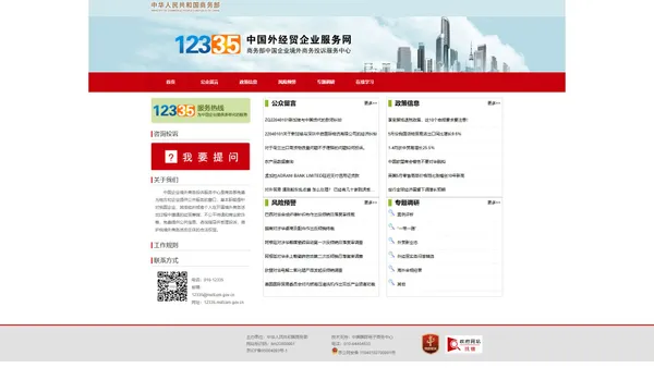 中国外经贸企业服务网——商务部中国企业境外商务投诉服务中心