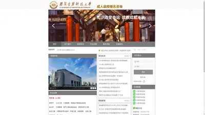 西安建筑科技大学继续教育学院-成人高考报名-成人函授专升本咨询-招生简章