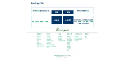 爱美绿 | lovinggreen.cn