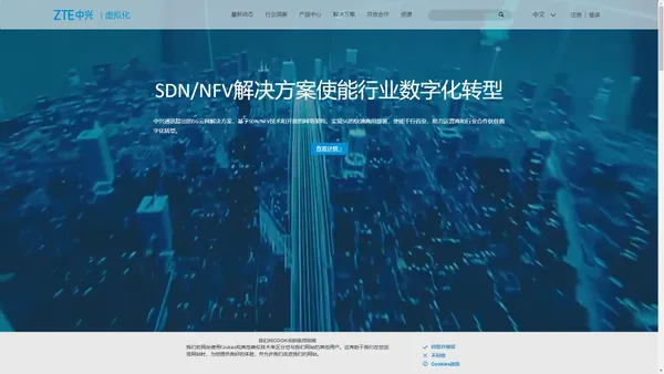 中兴通讯ZTE SDN/NFV虚拟化网站官网_助力数字化转型