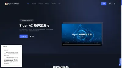 Tiger AI 矩阵出海