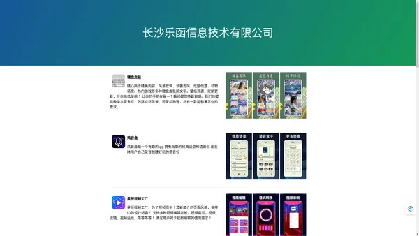 长沙乐函信息技术有限公司