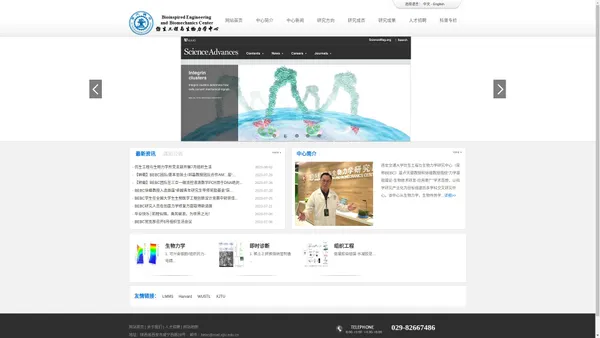 西安交通大学仿生工程与生物力学研究所