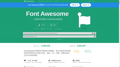 Font Awesome，一套绝佳的图标字体库和CSS框架