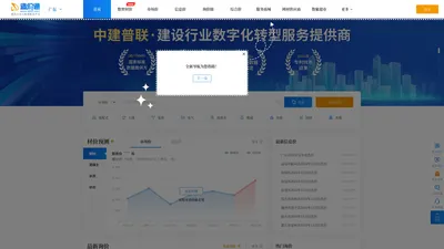 广东造价通_广东工程造价信息网 - 建设行业大数据服务平台