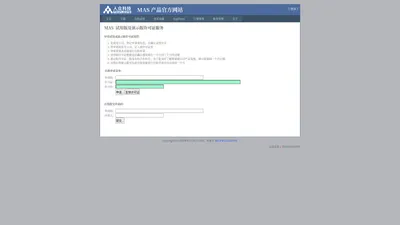 MAS 产品官方网站