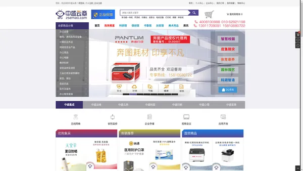 中盛云商(zsemall.com)-惠、捷、全、优